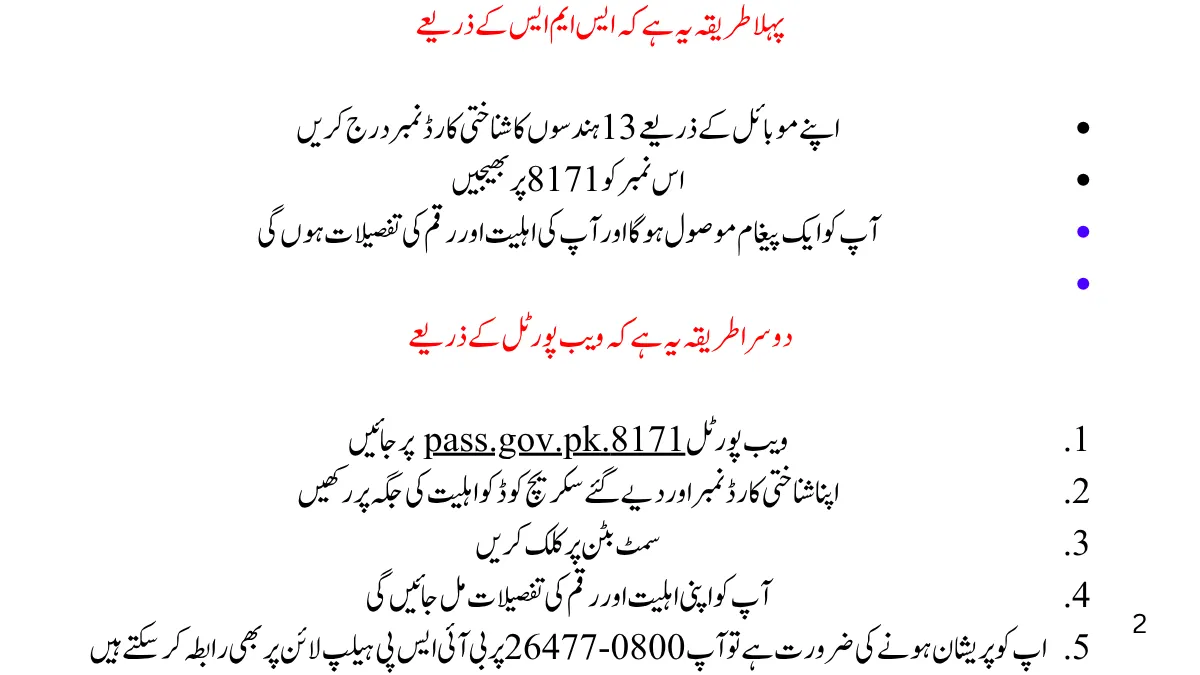 احساس پروگرام 8171 کے پیسے کیسے چیک کریں