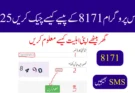 احساس پروگرام 8171 کے پیسے کیسے چیک کریں