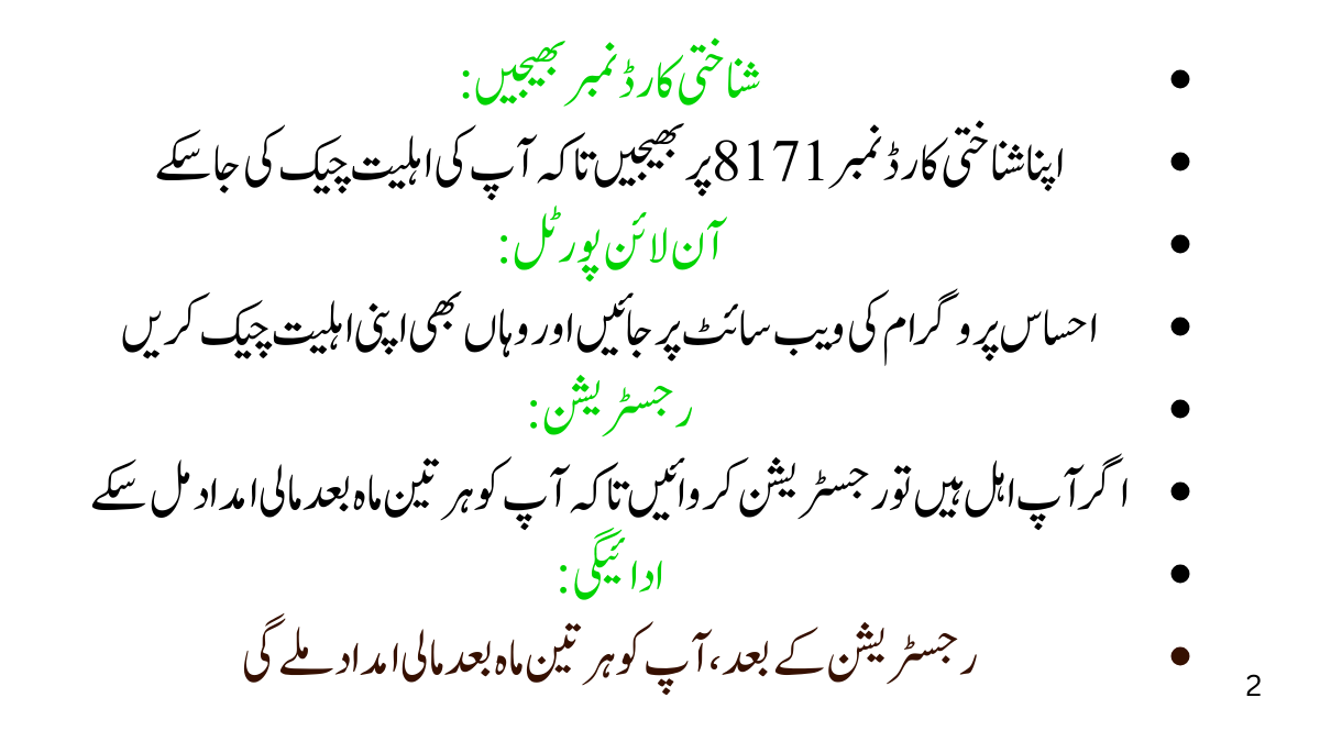 احساس پروگرام شناختی کارڈ چیک 2025