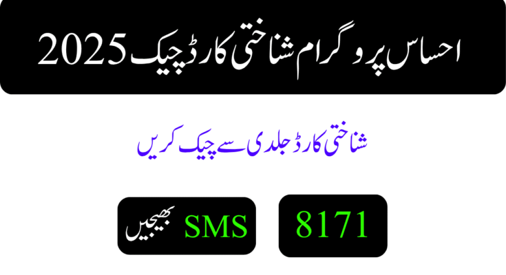 احساس پروگرام شناختی کارڈ چیک